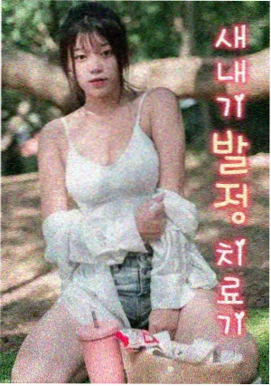 错过的十年 封面